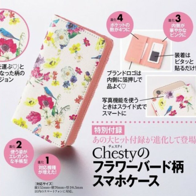 Chesty(チェスティ)の美人百科 付録 スマホケース スマホ/家電/カメラのスマホアクセサリー(モバイルケース/カバー)の商品写真