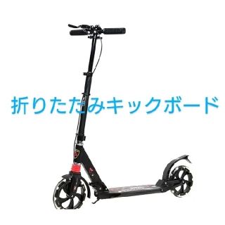 【新品】 折りたたみ キックボード 子供 ハンドルブレーキ 大人用 安定性(三輪車/乗り物)