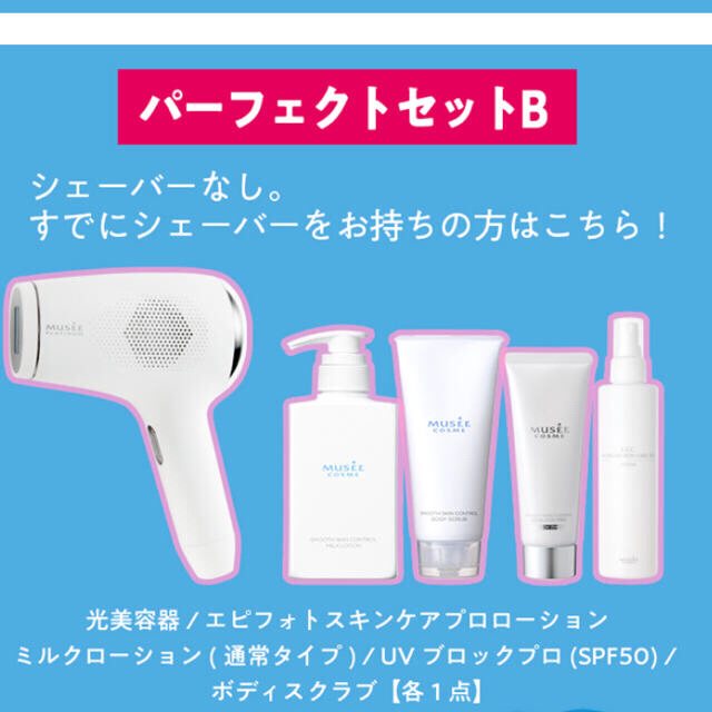 ミュゼ 家庭用光脱毛器 S.S.C. エピフォト スキンケア プロ - フェイス