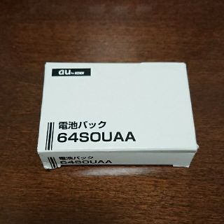 エーユー(au)のau 電池パック 64SOUAA(バッテリー/充電器)