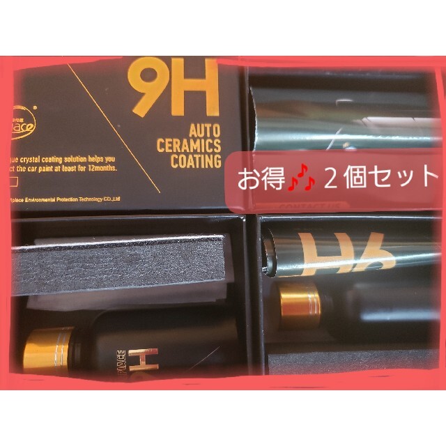 期間限定★お得★硬度9Hのガラスコーティング剤30ml♪２個セット(箱付属無し)