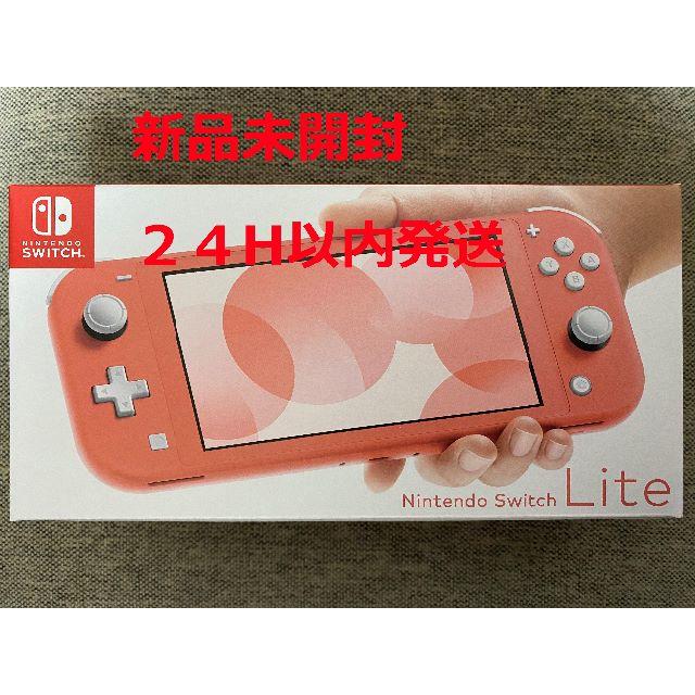 新品　Nintendo Switch Light 任天堂スイッチライトコーラルSwitch