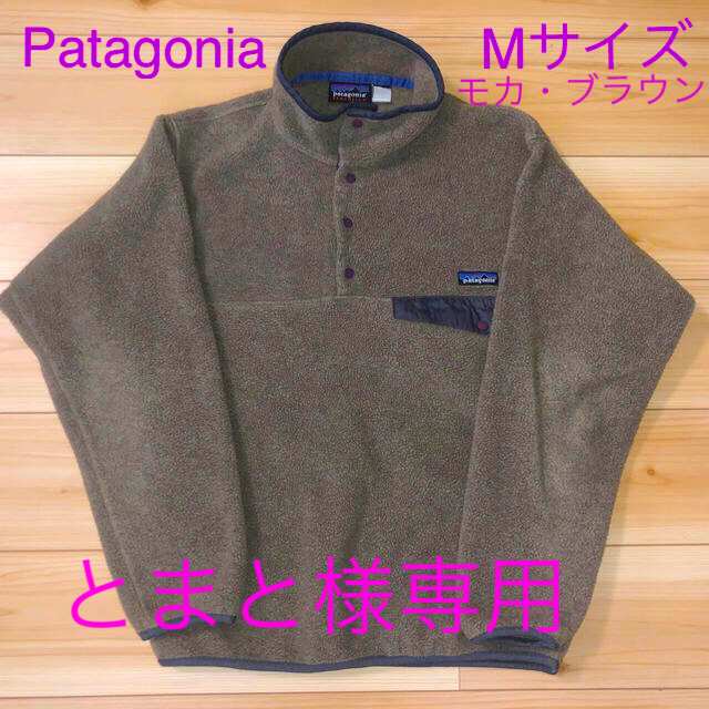 patagonia パタゴニア シンチラ スナップT フリース XS モカ 美品