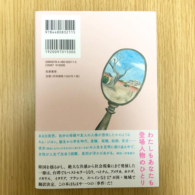 ８２年生まれ、キム・ジヨン エンタメ/ホビーの本(文学/小説)の商品写真