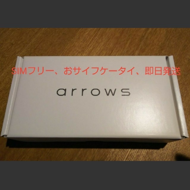 即日発送 arrows M05 ブラック黒色 SIMフリー 新品未使用