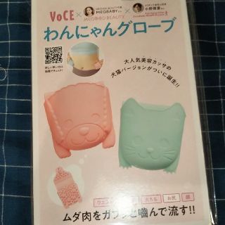 コウダンシャ(講談社)のわんにゃんグローブ(エクササイズ用品)