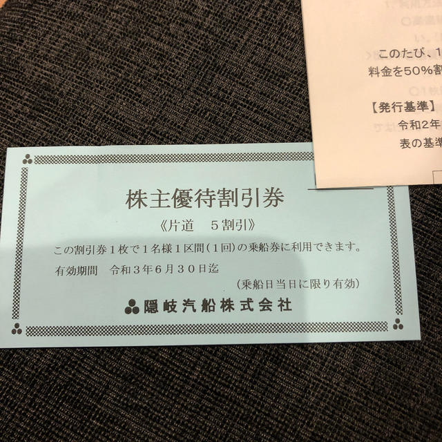 隠岐汽船株主優待 チケットの優待券/割引券(その他)の商品写真