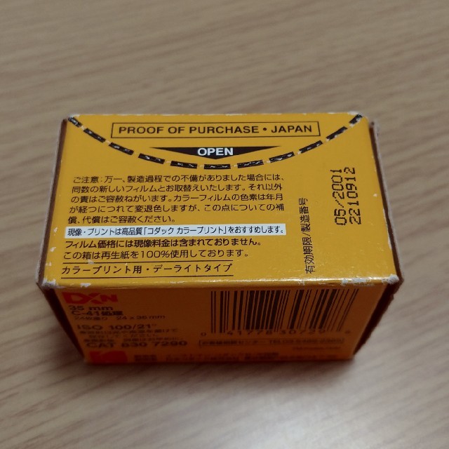 Kodak:KGOLD 24枚撮りフィルム 2