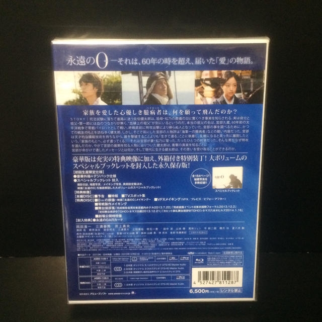 【美品】永遠の0 豪華版 Blu-ray 岡田准一 三浦春馬 3
