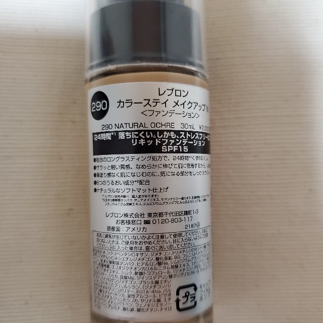 REVLON(レブロン)のレブロン カラーステイ メイクアップ N 290 ナチュラルオークル(30ml) コスメ/美容のベースメイク/化粧品(ファンデーション)の商品写真