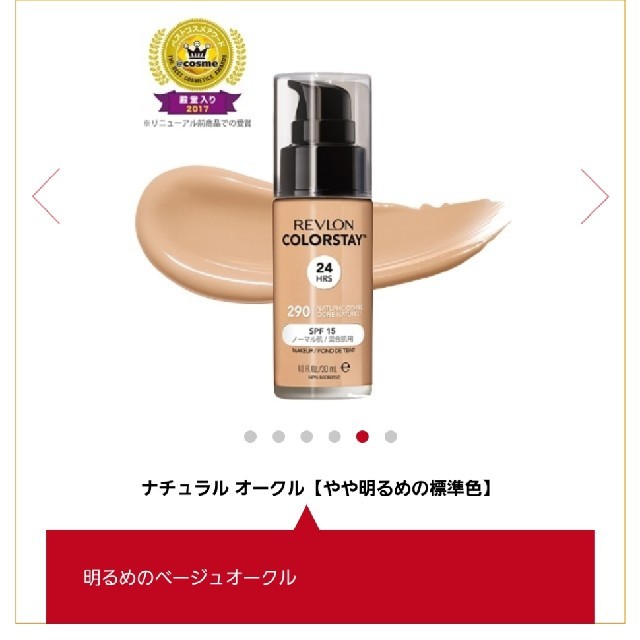 REVLON(レブロン)のレブロン カラーステイ メイクアップ N 290 ナチュラルオークル(30ml) コスメ/美容のベースメイク/化粧品(ファンデーション)の商品写真