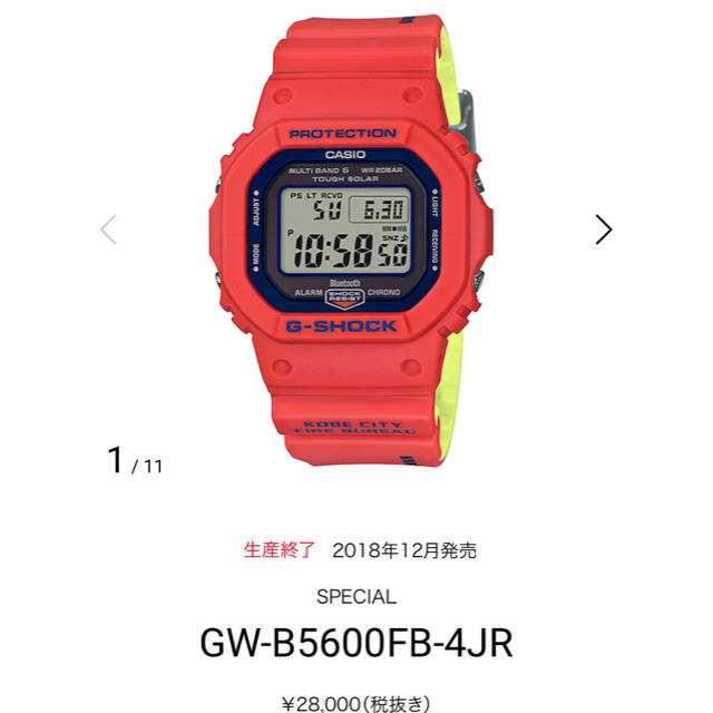 G-SHOCK 神戸市消防局救助隊50周年コラボレーションモデル