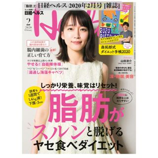 ニッケイビーピー(日経BP)の日経 Health (ヘルス) 2020年 02月号 日経ヘルス(生活/健康)