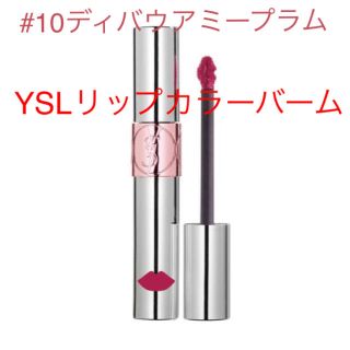 イヴサンローランボーテ(Yves Saint Laurent Beaute)の【新品】YSL ルージュ ヴォリュプテ ウォーターカラーバーム【#10】(口紅)