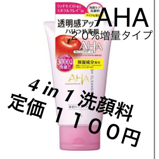 AHA ウォッシュ クレンジングr お得な20%増量 コスメ/美容のスキンケア/基礎化粧品(洗顔料)の商品写真