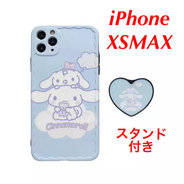 シナモロール(シナモロール)の★値下げしました★サンリオ シナモロール iPhoneXSMAXケーススタンド付 スマホ/家電/カメラのスマホアクセサリー(iPhoneケース)の商品写真