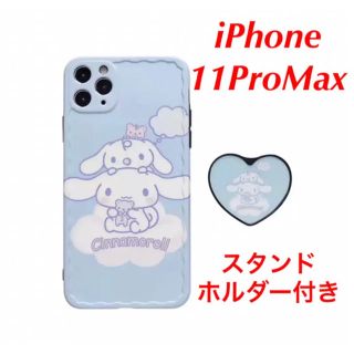 シナモロール(シナモロール)の★値下げしました★サンリオ シナモロール iPhone11ProMaxケース(iPhoneケース)