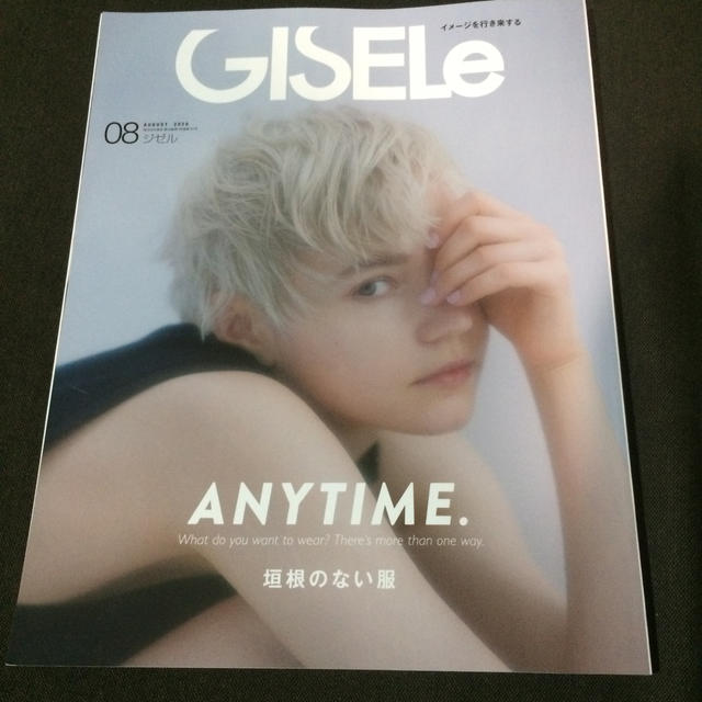 GISELe (ジゼル) 2020年 08月号 エンタメ/ホビーの雑誌(その他)の商品写真