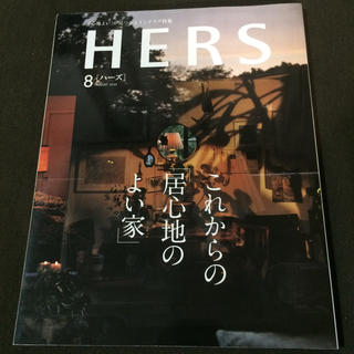 HERS (ハーズ) 2020年 08月号(その他)