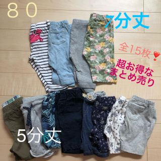 ユニクロ(UNIQLO)の今月限定！夏服パンツ80サイズ15着おまとめ売り！(パンツ)