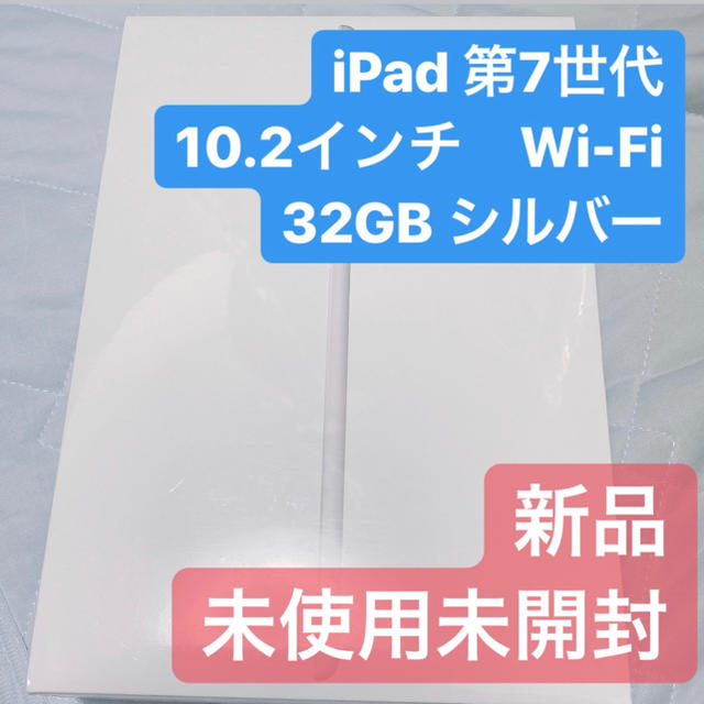 iPad 第7世代 32GB グレー　新品未使用未開封