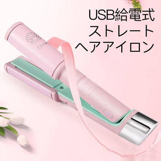 【ピンク】 ヘアアイロン コンパクトヘアアイロン カールヘアアイロン USB給電(ヘアアイロン)