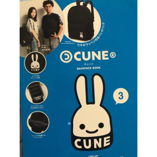 キューン(CUNE)のCUNE バックパック　ムック本(リュック/バックパック)