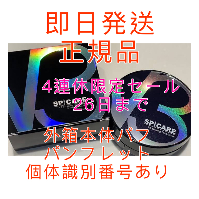 最終値下げV3ファンデ