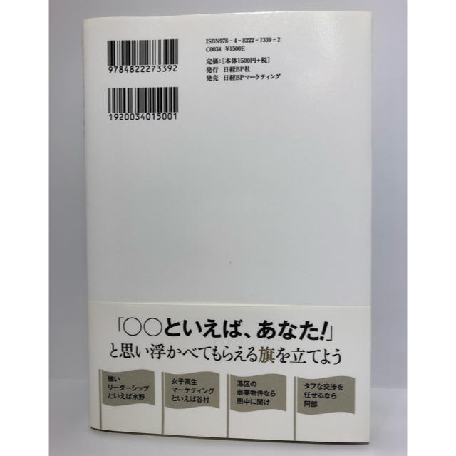 あなたをもっと高く売るパ－ソナルブランディング　山本秀行 エンタメ/ホビーの本(ビジネス/経済)の商品写真