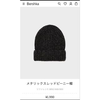 ベルシュカ(Bershka)のBershka メタリックスレッドビーニー帽　ニット帽(ニット帽/ビーニー)