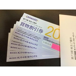 ④ オンワード 株主優待券 20％割引券6枚セット(ショッピング)