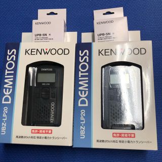 ケンウッド(KENWOOD)の【新品・未開封・バッテリー付】トランシーバーUBZ-LP20＆バッテリー2セット(アマチュア無線)