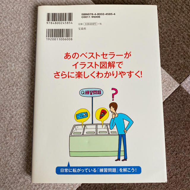 宝島社 イラスト図解いつやるか 今でしょ の通販 By プロフ必読 Gsyストア 交渉可 タカラジマシャならラクマ