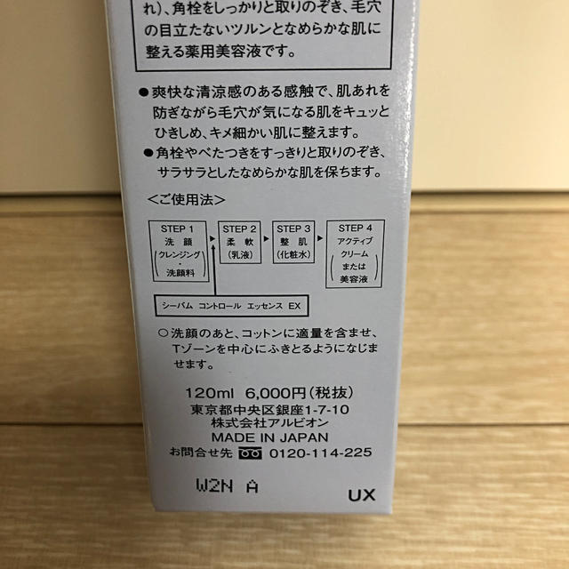 アルビオン　新品➕品　エクサージュ　薬用美容液　ex