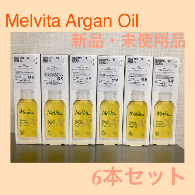 Melvita(メルヴィータ)のメルヴィータ アルガンオイル 50ml 6本セット コスメ/美容のスキンケア/基礎化粧品(美容液)の商品写真