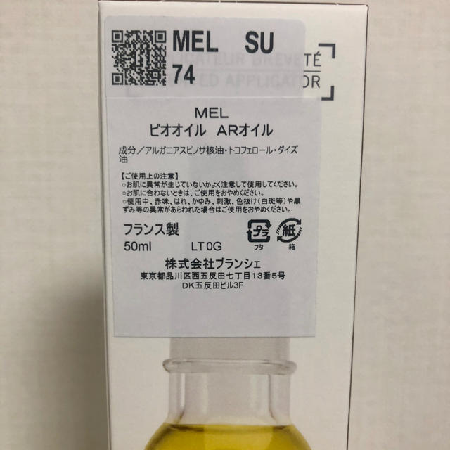 Melvita(メルヴィータ)のメルヴィータ アルガンオイル 50ml 6本セット コスメ/美容のスキンケア/基礎化粧品(美容液)の商品写真