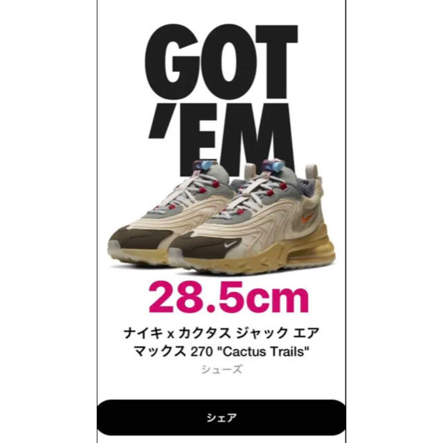 NIKE(ナイキ)のSNKRS購入 28.5cm NIKE TRAVIS Air Max 270 メンズの靴/シューズ(スニーカー)の商品写真