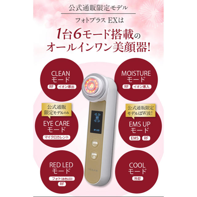 ヤーマンRFボーテ フォトプラスEX enot.in.ua