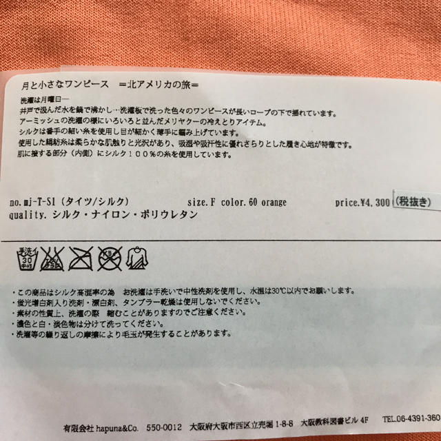 取置中　meri ja kuu メリヤクー タイツ　シルク 北アメリカの旅 レディースのレッグウェア(レギンス/スパッツ)の商品写真