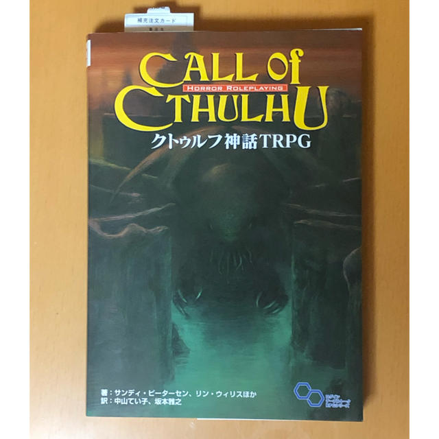 角川書店(カドカワショテン)のクトゥルフ神話ＴＲＰＧ Ｈ．Ｐ．ラヴクラフト世界のホラ－ロ－ルプレイング エンタメ/ホビーの本(その他)の商品写真