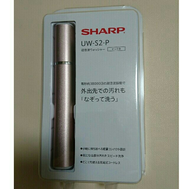 SHARP(シャープ)のSHARP 超音波ウォッシャー UW-S2-P ピンク スマホ/家電/カメラの生活家電(その他)の商品写真