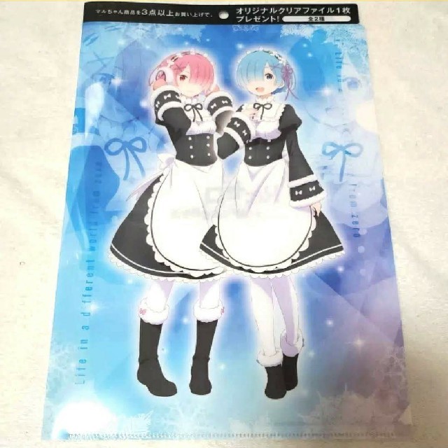 角川書店 - 未使用☆イオン限定☆リゼロ×マルちゃん 東洋水産 角川書店 - 未使用☆イオン限定☆リゼロ×マルちゃん 東洋水産