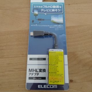 エレコム(ELECOM)のMHL変換アダプタ　DH-MHLAD01BK　未使用品(その他)