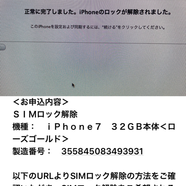 iPhone7 32GB ローズ リフレッシュ品 ドコモ SIMロック解除済
