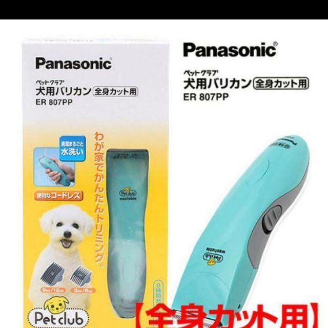 Panasonic(パナソニック)のパナソニック Panasonic ER807PP-A その他のペット用品(犬)の商品写真