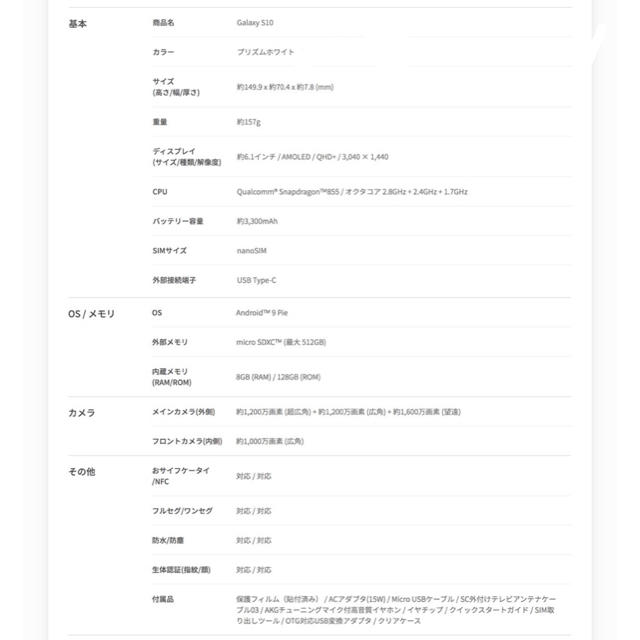 Galaxy(ギャラクシー)のGalaxy S10  ホワイト　SIMフリー 128GB スマホ/家電/カメラのスマートフォン/携帯電話(スマートフォン本体)の商品写真