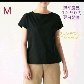 ムジルシリョウヒン(MUJI (無印良品))の１２９０円☆M☆黒☆無印良品☆新品☆フレンチスリーブＴシャツ M(Tシャツ(半袖/袖なし))