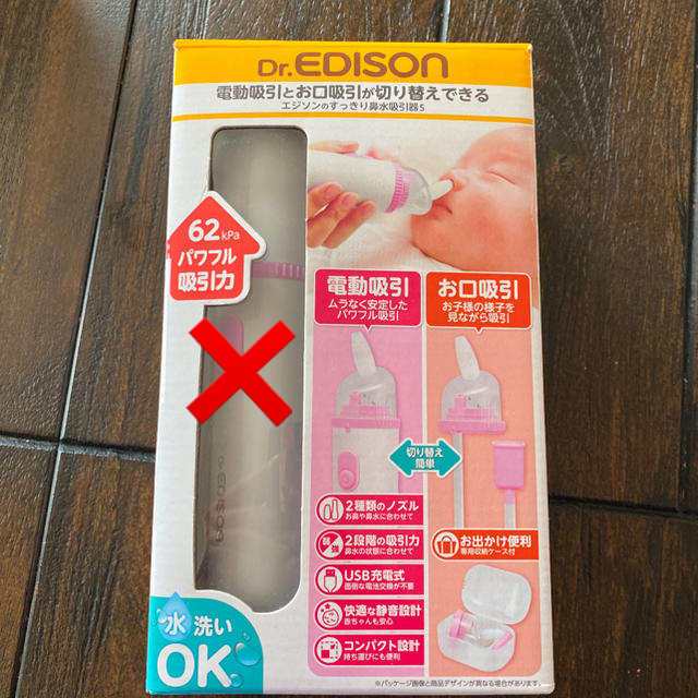 EDISON吸引器