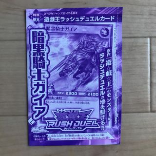 ユウギオウ(遊戯王)の遊戯王　ラッシュデュエルカード　暗黒騎士ガイア(シングルカード)