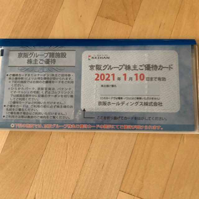 京阪百貨店(ケイハンヒャッカテン)の京阪グループ株主優待 チケットの施設利用券(遊園地/テーマパーク)の商品写真